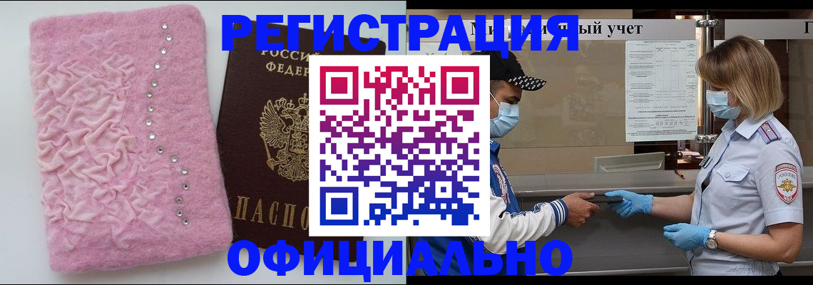 временная регистрация для школы в Бутурлиновке